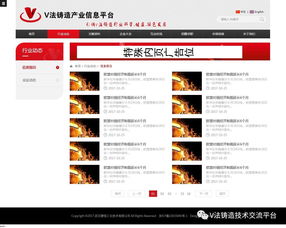 v法铸造产业信息平台网站建设进度展示和招商计划