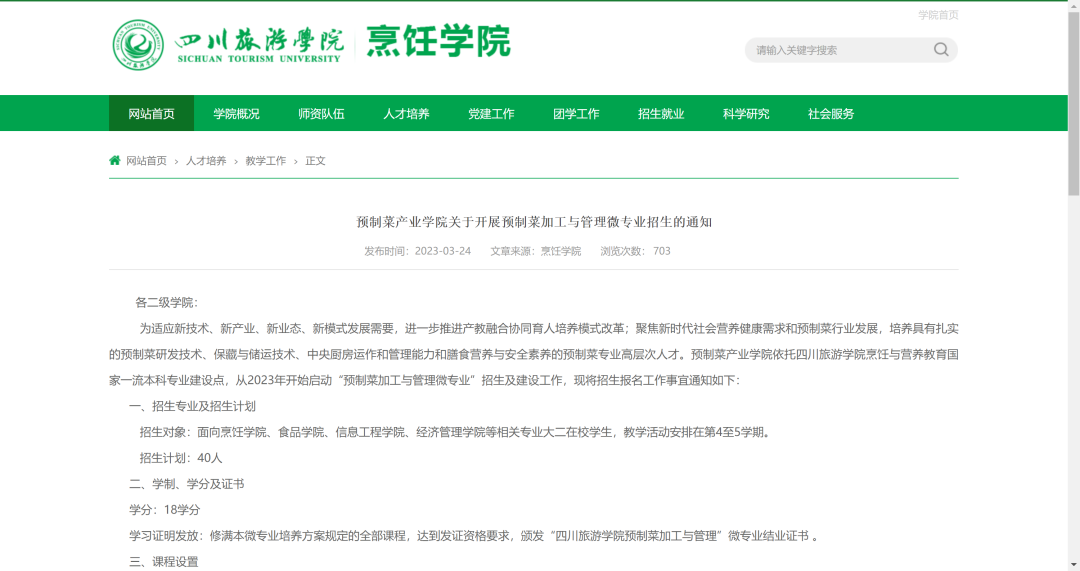 高校开设“预制菜”微专业!上什么课?